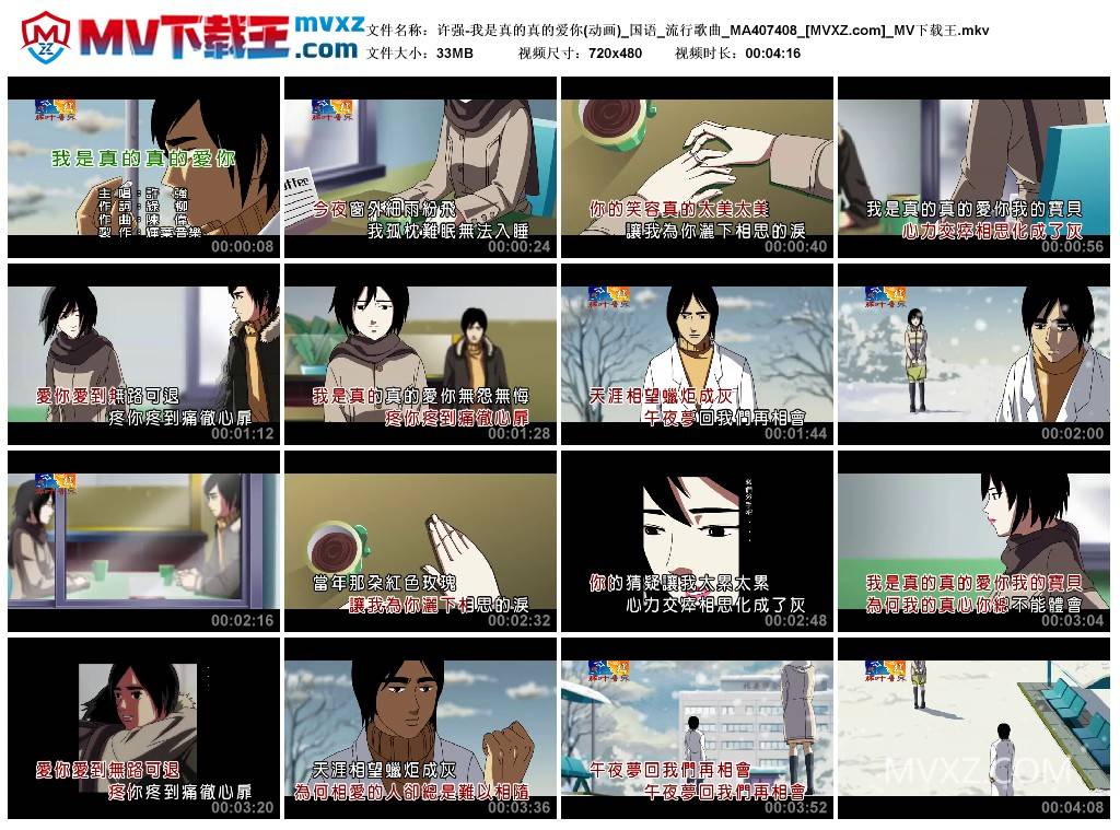 许强-我是真的真的爱你(动画)_国语_流行歌曲_MA407408